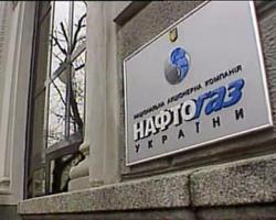 Нафтогаз