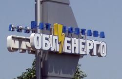 облэнерго