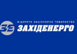 «Западэнерго» получило новое имя