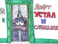 Замена лифтового оборудования будет происходить за государственный счет - законопроект