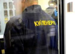 Киевэнерго