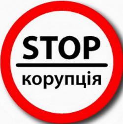Как чиновники с коррупцией боролись